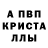 A-PVP кристаллы Alan Clark