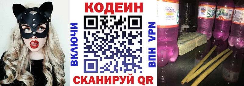 Кодеин Purple Drank  Куртамыш 
